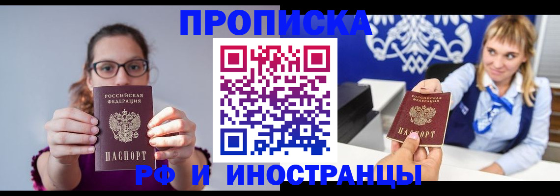 временная регистрация для всех в Бабаево